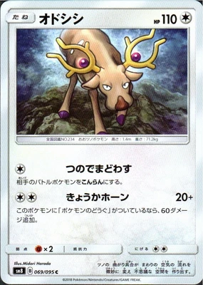 $1.27 • Buy 069-095-SM8-B - Pokemon Card - Japanese - Stantler - C