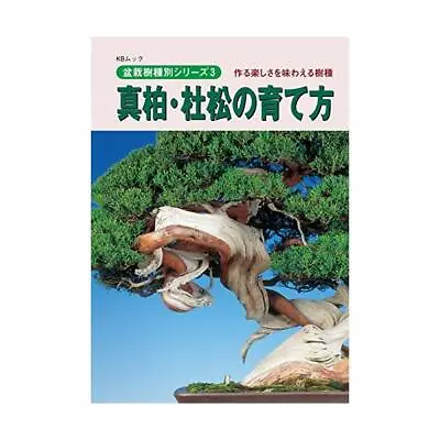 Bonsai Book Upbringing Of True Oak-juniper (bonsai Tree Type Series) • $34.78