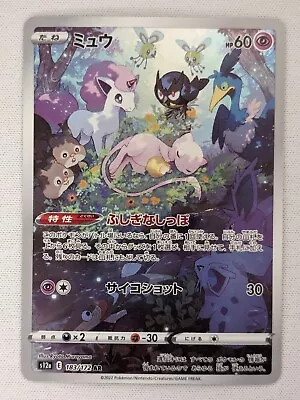 Mew AR 183/172 S12a VSTAR Universe Pokemon Card Nintendo Japanese Edition TCG NM • $6.99