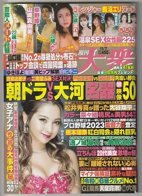 Japan Men's Interest Mag TAISHU /Eri Kanuma Mayumi Yamazaki Aya Kusano Yua • £8.03