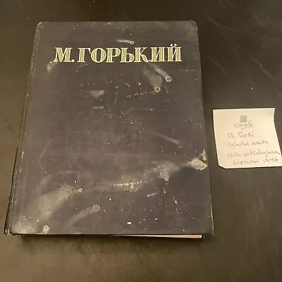 M Gorki Selected Works - Printed In Russian-1946 Moscow Maxim Gorky • $9.99