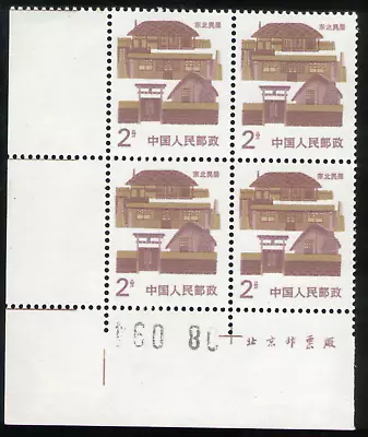 PRC. 2051. R23-2. 2f. Northeast Folk House. Perf A. Imprint Margin Block Of 4  • $2.98