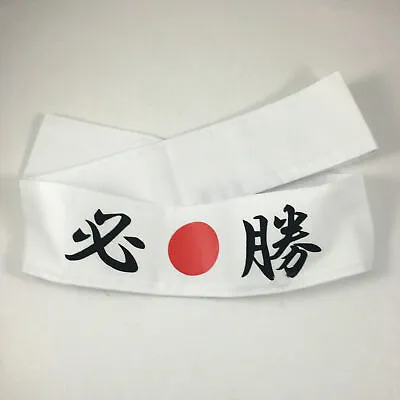 Japanese Hachimaki Headband Martial Arts Sports  HISSHO  (Victory) Made In Japan • $9.95