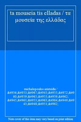 Ta Mouseia Tis Elladas / τα μουσεία της ελλάδας By Michalopoulos • $75