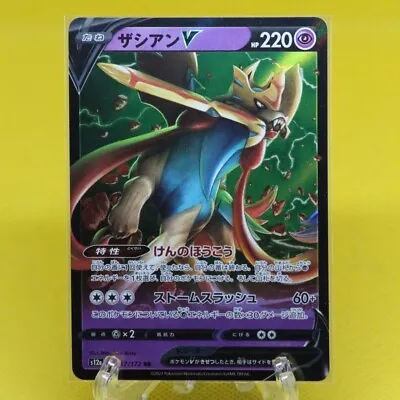 Zacian V - 067/172 S12a VSTAR Universe MINT/NM - Japanese Pokemon Card • £1.80