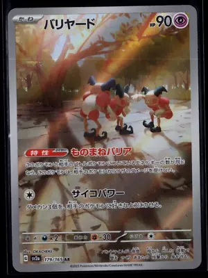 Mr. Mime Full Art 179/165 Sv2a AR Pokémon 151 Japanese Pokémon TCG Near Mint • $2.99