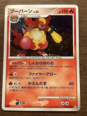 Magmortar 018/100 Pt3 2009 Pokemon Card Japanese 1st Edition Holo • $3