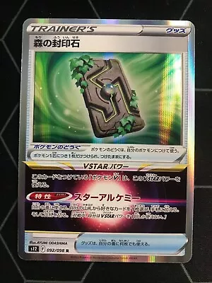 $5 • Buy Pokemon TCG Japanese S12 092/098 Forest Seal Stone Paradigm Trigger Card