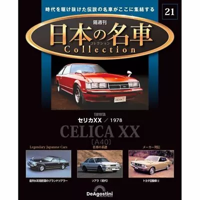 DeAGOSTINI Biweekly Japanese Famous Car Collection No.21 TOYOTA CELICA XX 1978 • $64.22