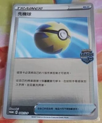 Pokemon Promo 040/S-P Quick Ball Chinese Card Sword&Shield League Prize Card New • $97.52