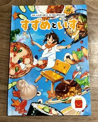 Novelty McDonald's Shinkai Makoto  Suzume  Spin-off Story Picture Book Japanese • $20