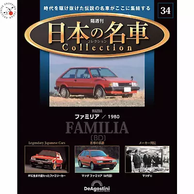 Mazda Familia 1980 Japanese Famous Car Collection #34 Scale 1/64 DeAGOSTINI New • $49