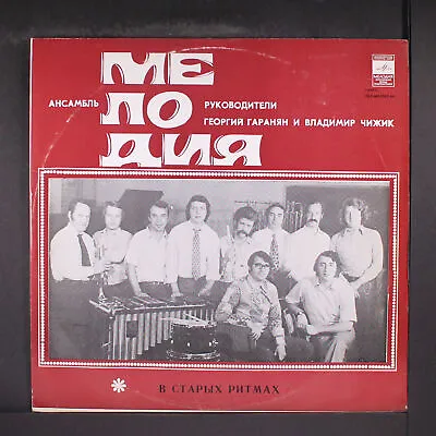MELODIA ENSEMBLE: In Old Rhythms MELODIYA 12  LP 33 RPM USSR • $25