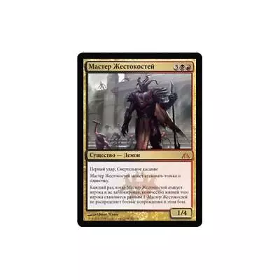 MTG Russian Master Of Cruelties  - Dragon's Maze • $2.21