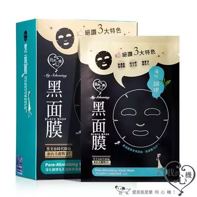 MY SCHEMING Pore-Minimizing Black Sheet Mask 28ml X 8 • $19.99