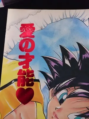 Dragon Ball Doujinshi Gohan X Videl (B5 52pages) Ai No Sainou • $49.99