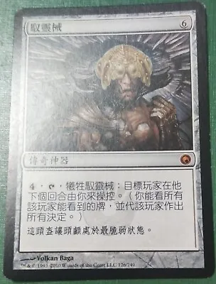 1x Mindslaver SOM #176 MTG Magic Taiwan Tradition-C NM/Unplay MR Card • $8.88