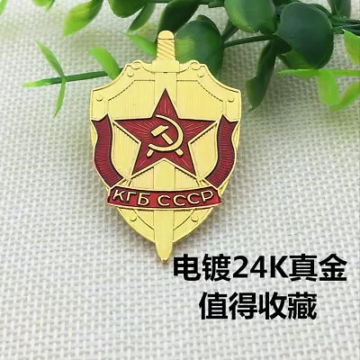 Military Fans Gift KGB Medal Insignia Gold-plated Badge Brooch Cosplay Game Prop • $12.90