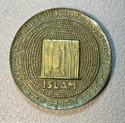 Islam Medal Large Bronze 1971 Medallic Art E Ralph Menconi Religions 1.75  1.9oz • $27.50