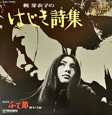 Lp Meiko Kaji Kaji Meiko No Hajikiuta Psych Mondo Sasori Cf-33 Vinyl • $50.55