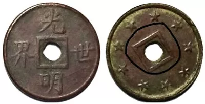 Vintage China Cash Coin Token ( Mint Error Rev. Rotation ) Scarce • $129.99