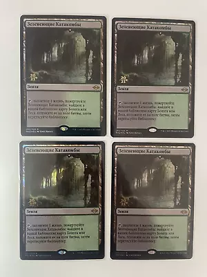 4x Russian Foil Verdant Catacombs Promo MTG NM Modern Horizons 2 • $399