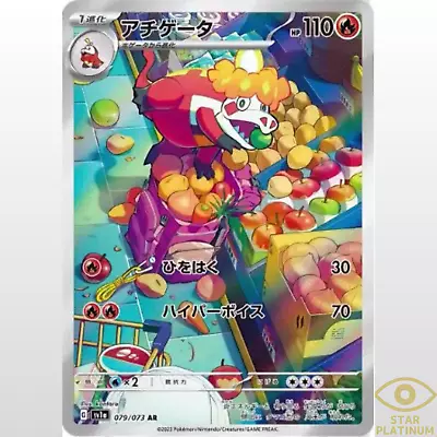 $3.99 • Buy Crocalor AR 079/073 SV1a Japanese Pokemon Card Triplet Beat - NM