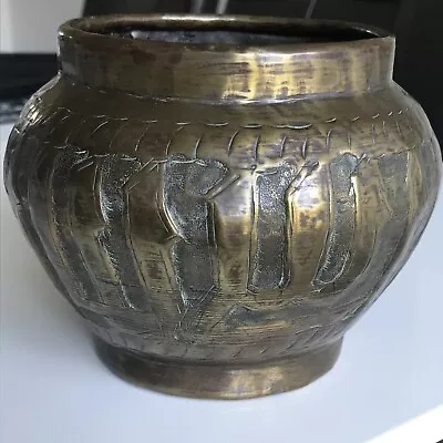 Antique Handmade Hammered Brass Pot C19  Mameluke Revival Persian Islamic Script • $24.89