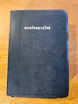 Holy Bible Thai Thailand Lao New Testament American Bible Society Softcover Book • $49