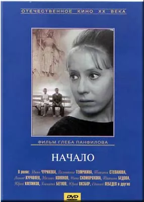 Nachalo Panfilov Churikova Dvd New • $9.99