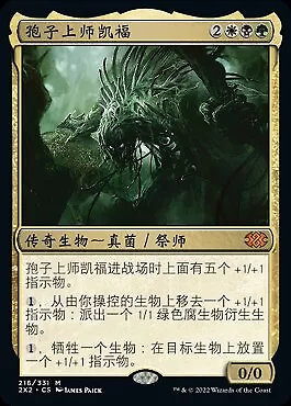 Ghave Guru Of Spores (ZHS) 2X2 S-Chinese NM MTG • $1.20