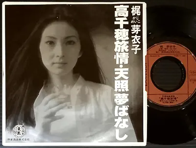 MEIKO KAJI Takachiho Ryojo '79 Promo Only 7  Japan Actress Kill Bill Tarantino • $140