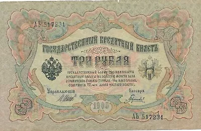 £1.99 • Buy P9c Russia 3 Rubels Signature Shipov 1905