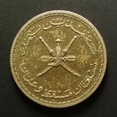 1961(AH1381) Muscat & Oman 5 Baisa KM #33 World Coin • $9.99