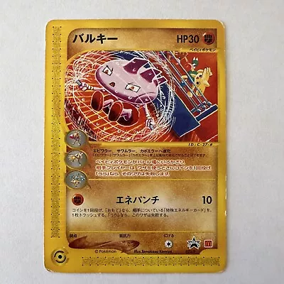 Tyrogue 023/P McDonald’s Promo Japanese Pokémon TCG #6436 • $9.99