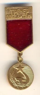 Soviet Medal Order Badge USSR Olympic  Sport Coach Champion Master (2298) • $20