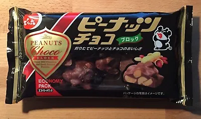 Denroku Peanuts Choco Block 70g Japanese Candy • $3.99