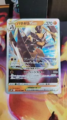 Kleavor VSTAR 041/067 -  S10P Space Juggler - Japanese Pokemon TCG • £0.99