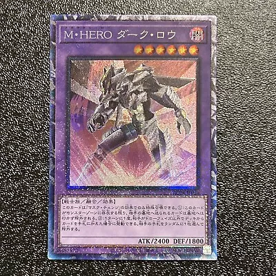 Near Mint - Masked HERO Dark Law -  Collector's Rare Japanese YuGiOh RC04-JP026 • $0.11