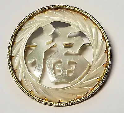 CHINESE GOOD LUCK SYMBOL PIN Mother Of Pearl • $20