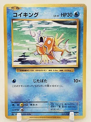 Magikarp 31/87 CP6 20th Anniversary 1st Edition Japanese Pokemon Card • $2.84