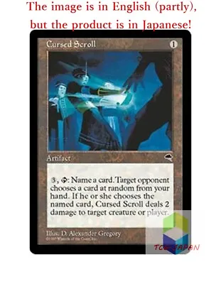 Magic The Gathering MTG JP Cursed Scroll Rare  Japan • $29.27