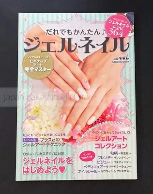 『GEL NAIL　Beginner's Art Complete Master』　Technique/Collection/Recipe Book • $19.80