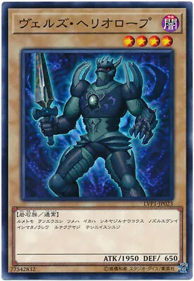 LVP1-JP023 - Yugioh - Japanese - Evilswarm Heliotrope - Common • $1