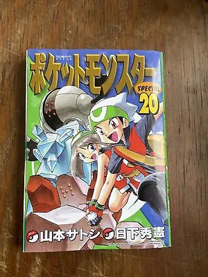 POKEMON SPECIAL Pocket Monster Vol.20 Japanese Language Ver Manga Comic Anime • $11.99