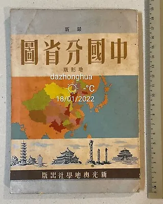 $69.99 • Buy 1956 Maps Of China , Chinese Atlas Book Published In Hong Kong 中國分省圖 地形版