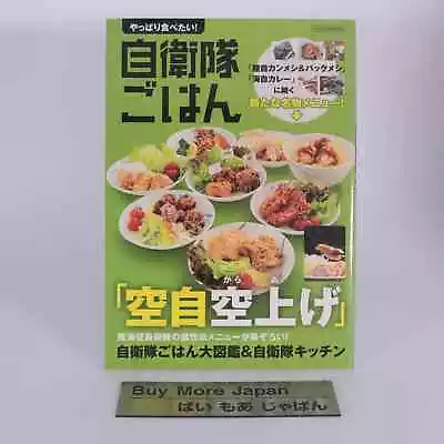 JSDF Ration Meal Menu Cook Japanese Book JGSDF JMSDF JASDF Army Navy Air Force • £25.74