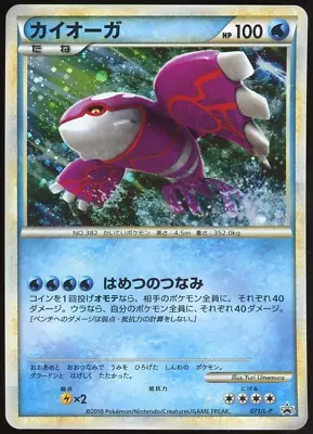 Kyogre 071/L-P Shiny Holo Legendary Present Promo Japanese Pokemon Card PL-1 • $199.99