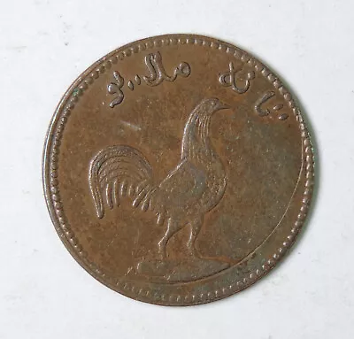 1831 AH1247 Rare Malacca 1 One Keping Rooster Coin Uncirculated UNC Malaysia • $99.99