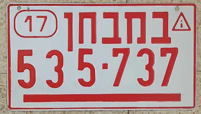 Israel Dealer Test Drive Car License Plate 2017 535-737 • $175.88